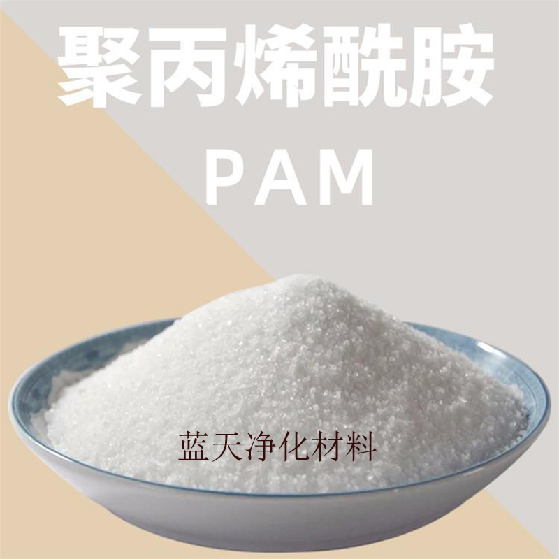 陽(yáng)離子聚丙烯酰胺濃度和純度兩者有很大的區(qū)別.jpg