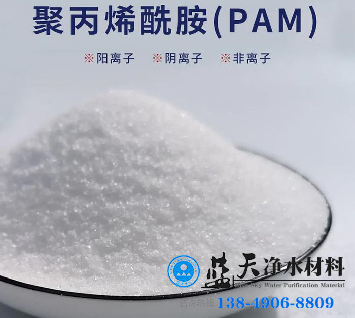 陽(yáng)離子聚丙烯酰胺使用效果與季節(jié)有關(guān).jpg